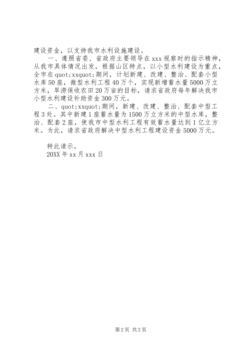 企业给政府的请示报告_第2页