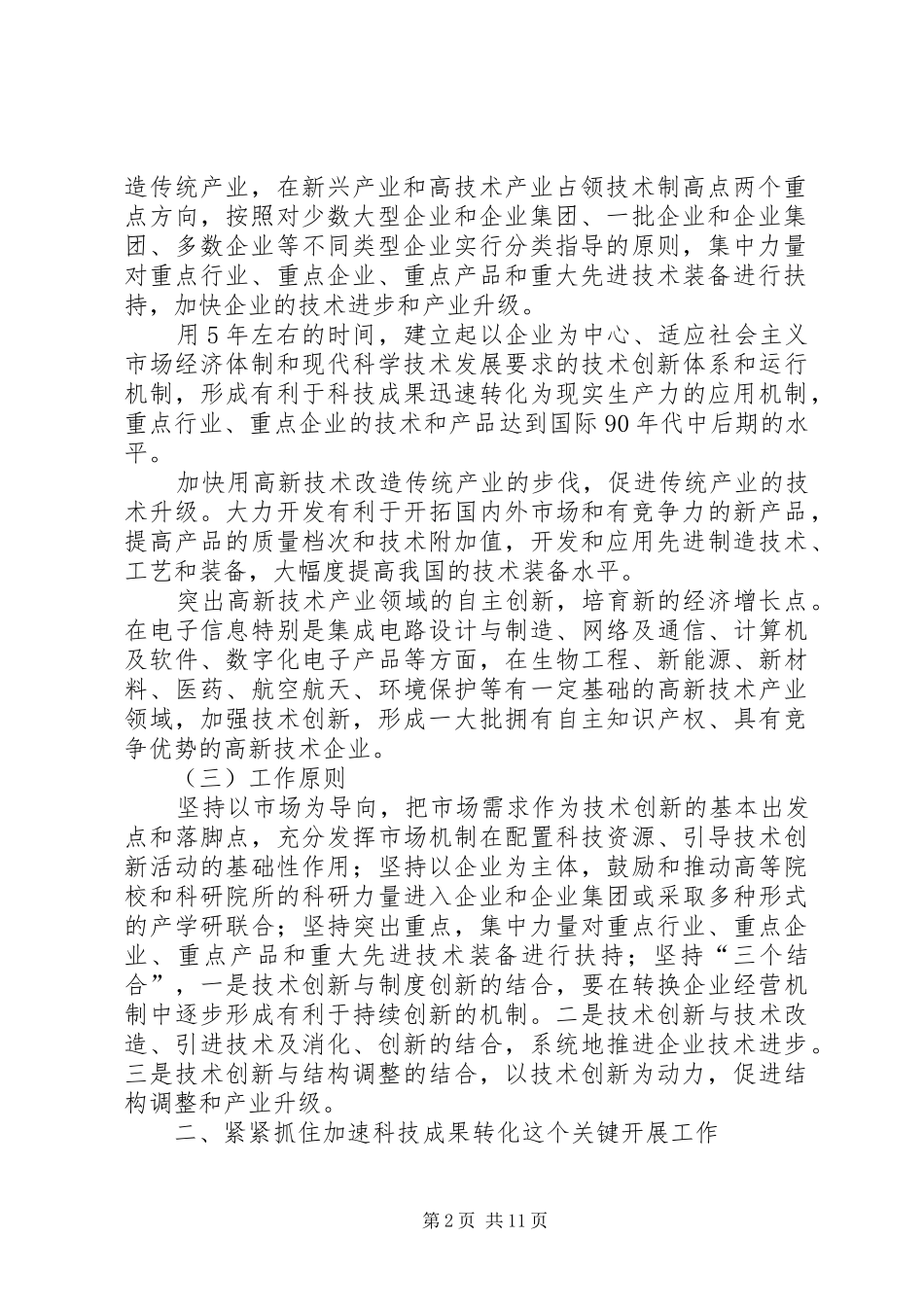 企业工程技术创新意见_第2页