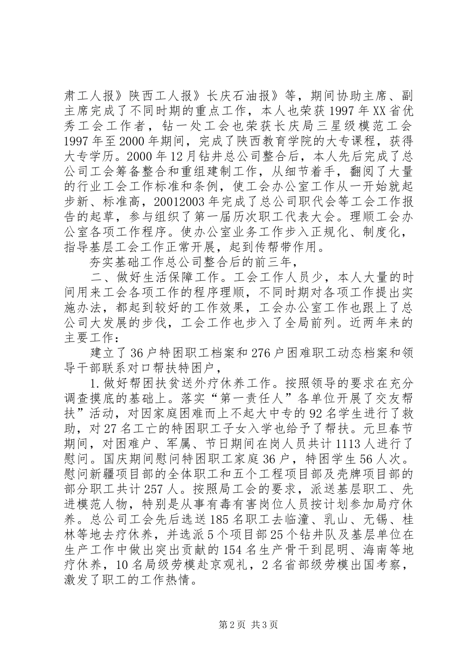 企业工会办个人工作总结_第2页