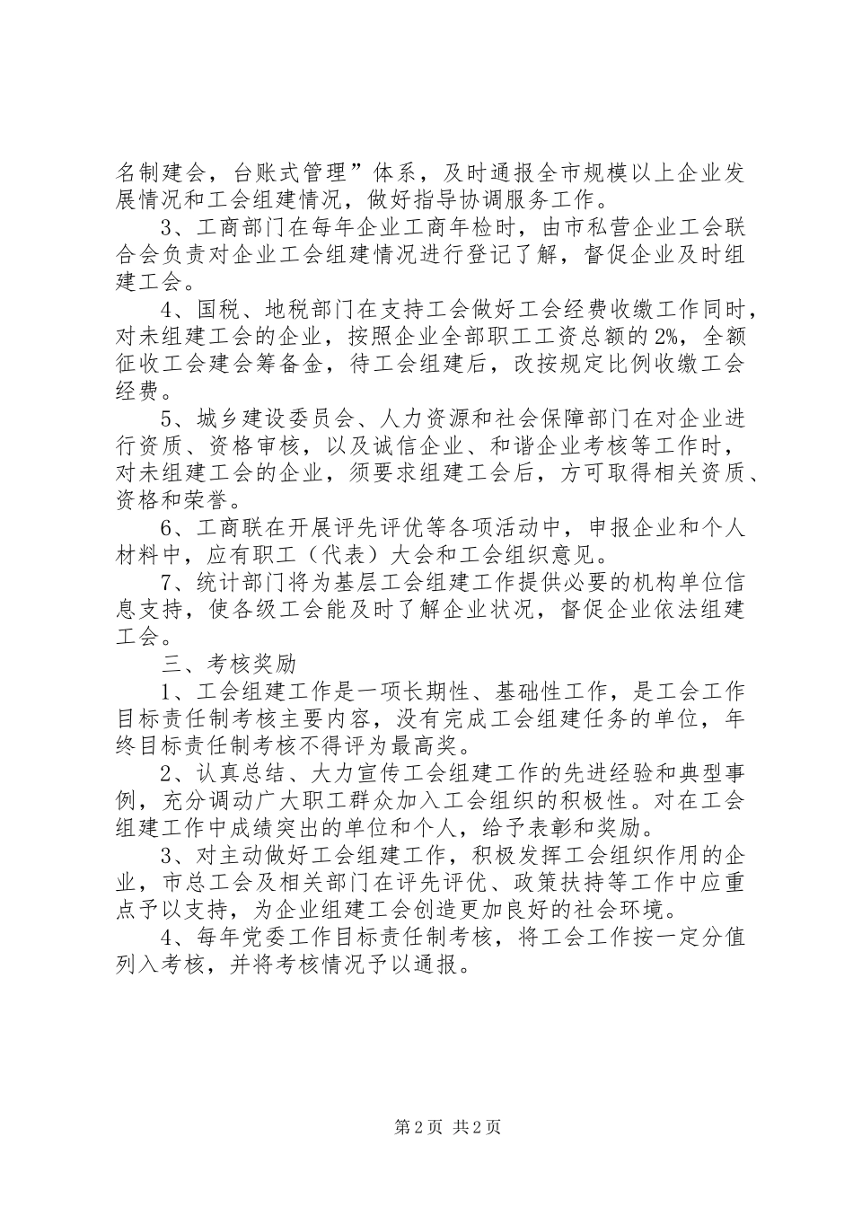 企业工会保障机制建设意见_第2页