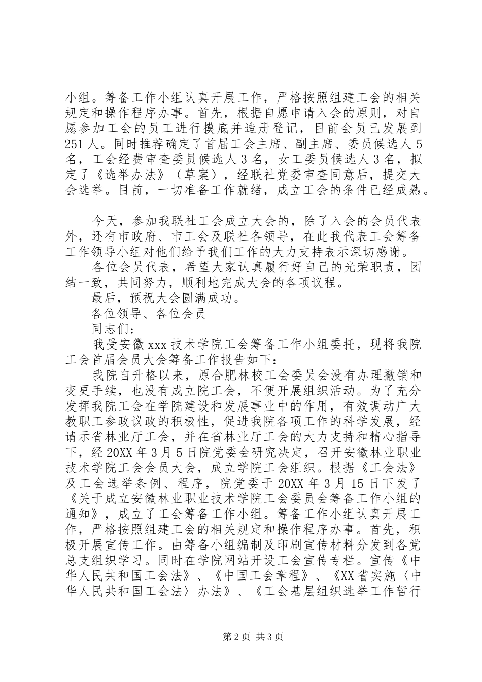 企业工会筹备工作报告_第2页