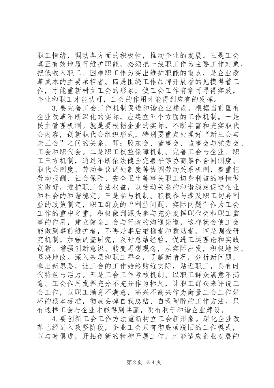 企业工会存在的问题及措施_第2页
