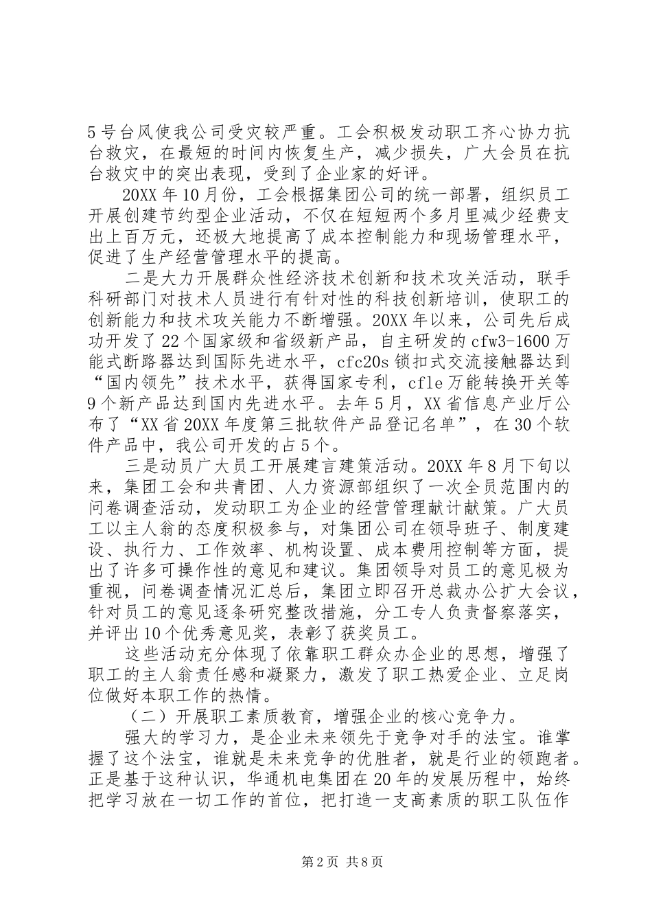 企业工会代表大会工作报告_第2页