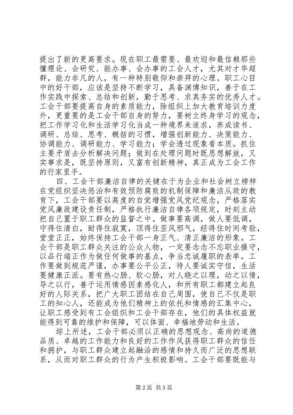 企业工会的纯洁和活力思考_第2页