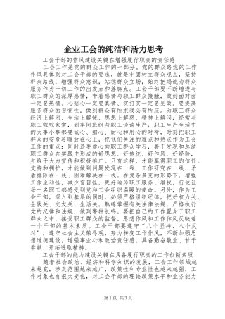 企业工会的纯洁和活力思考