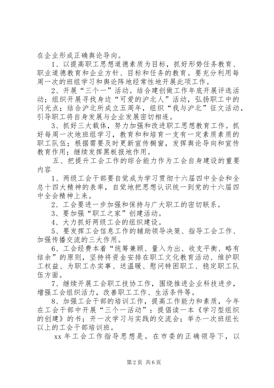 企业工会的年度工作计划_第2页