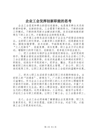 企业工会发挥创新职能的思考