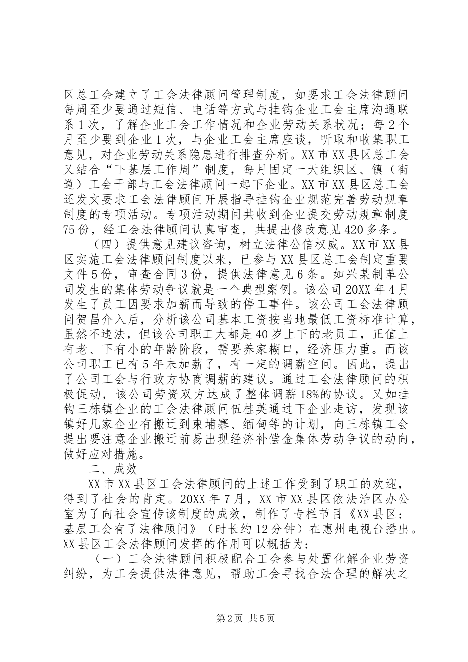 企业工会法律顾问制度实践与思考_第2页