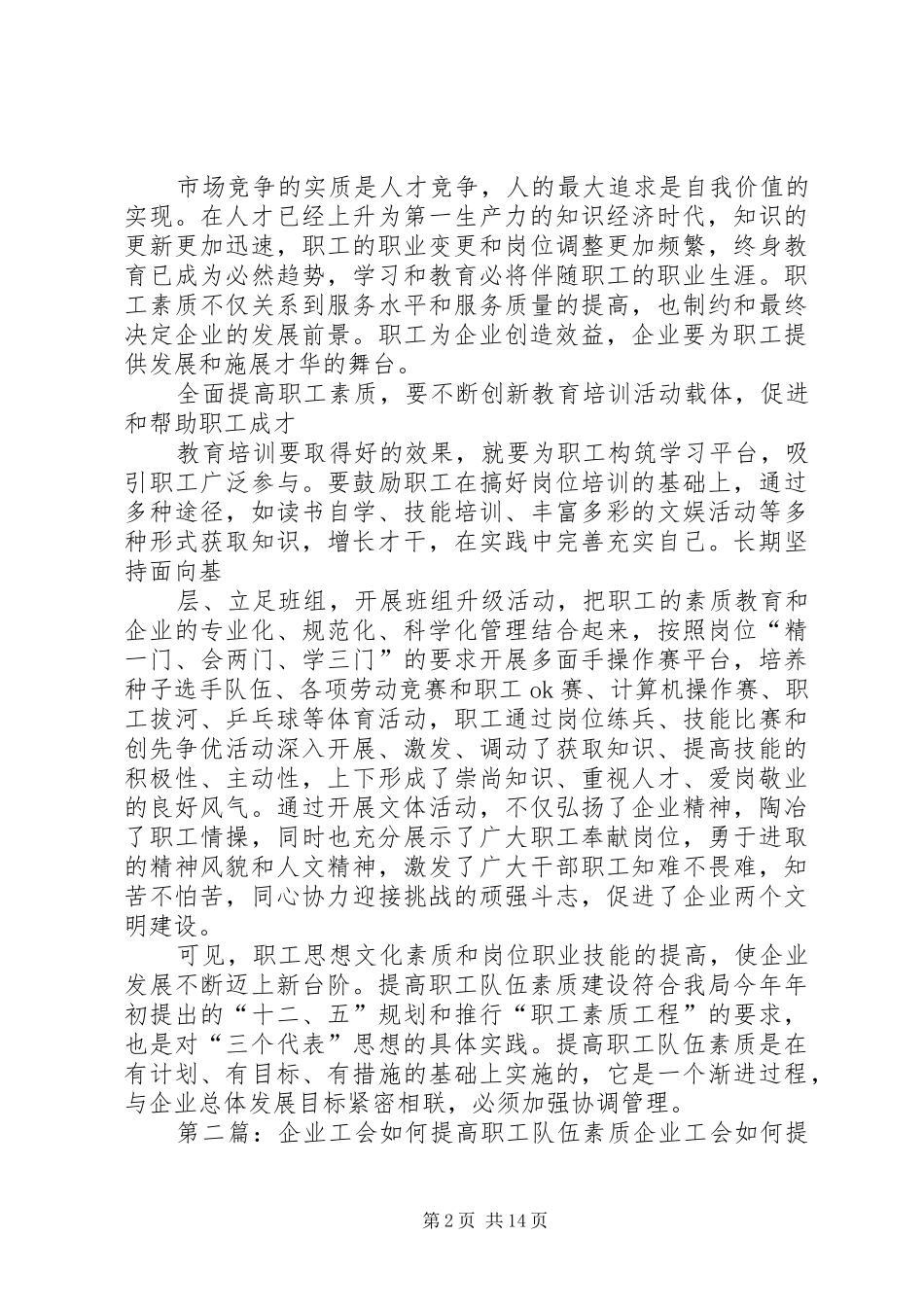企业工会该如何提高职工队伍素质_第2页