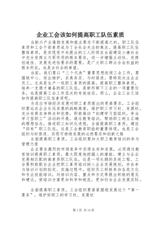 企业工会该如何提高职工队伍素质