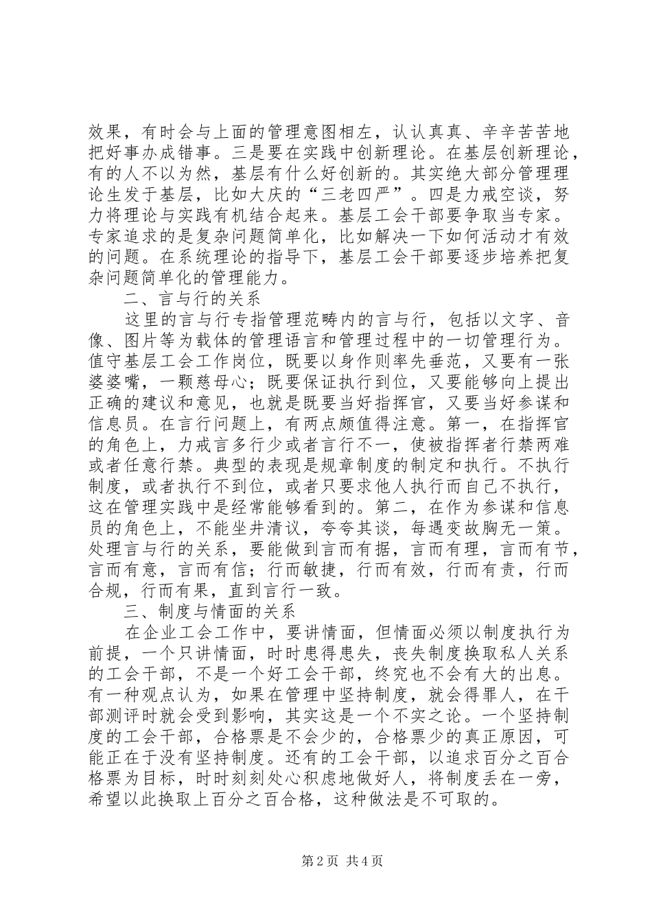企业工会干部关系处理_第2页