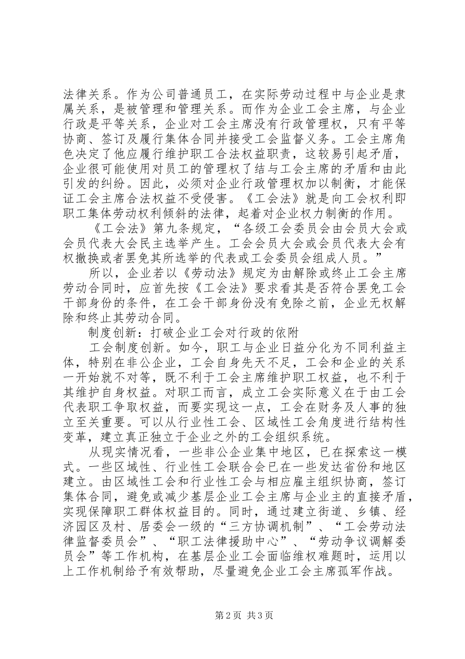 企业工会干部维权现状思考建议_第2页