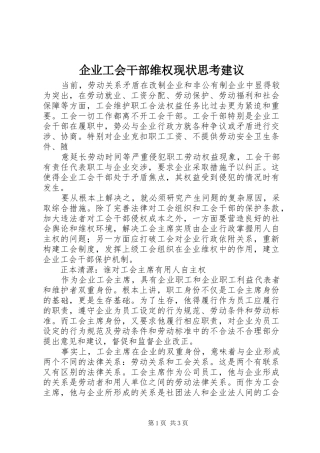 企业工会干部维权现状思考建议