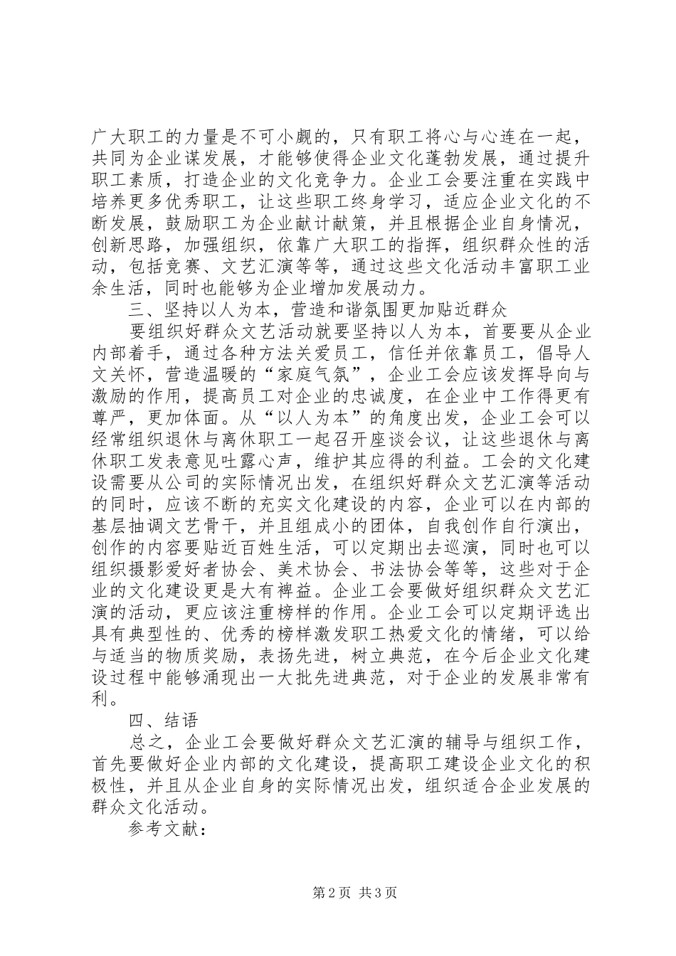 企业工会工作创新思路研究_第2页