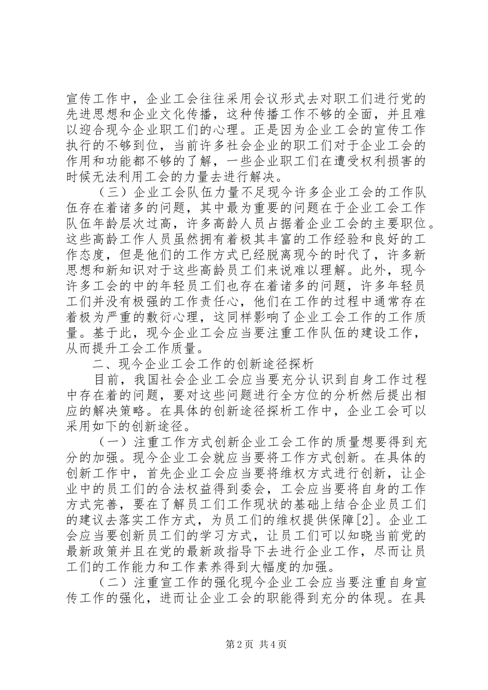企业工会工作创新途径探析_第2页