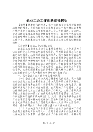 企业工会工作创新途径探析