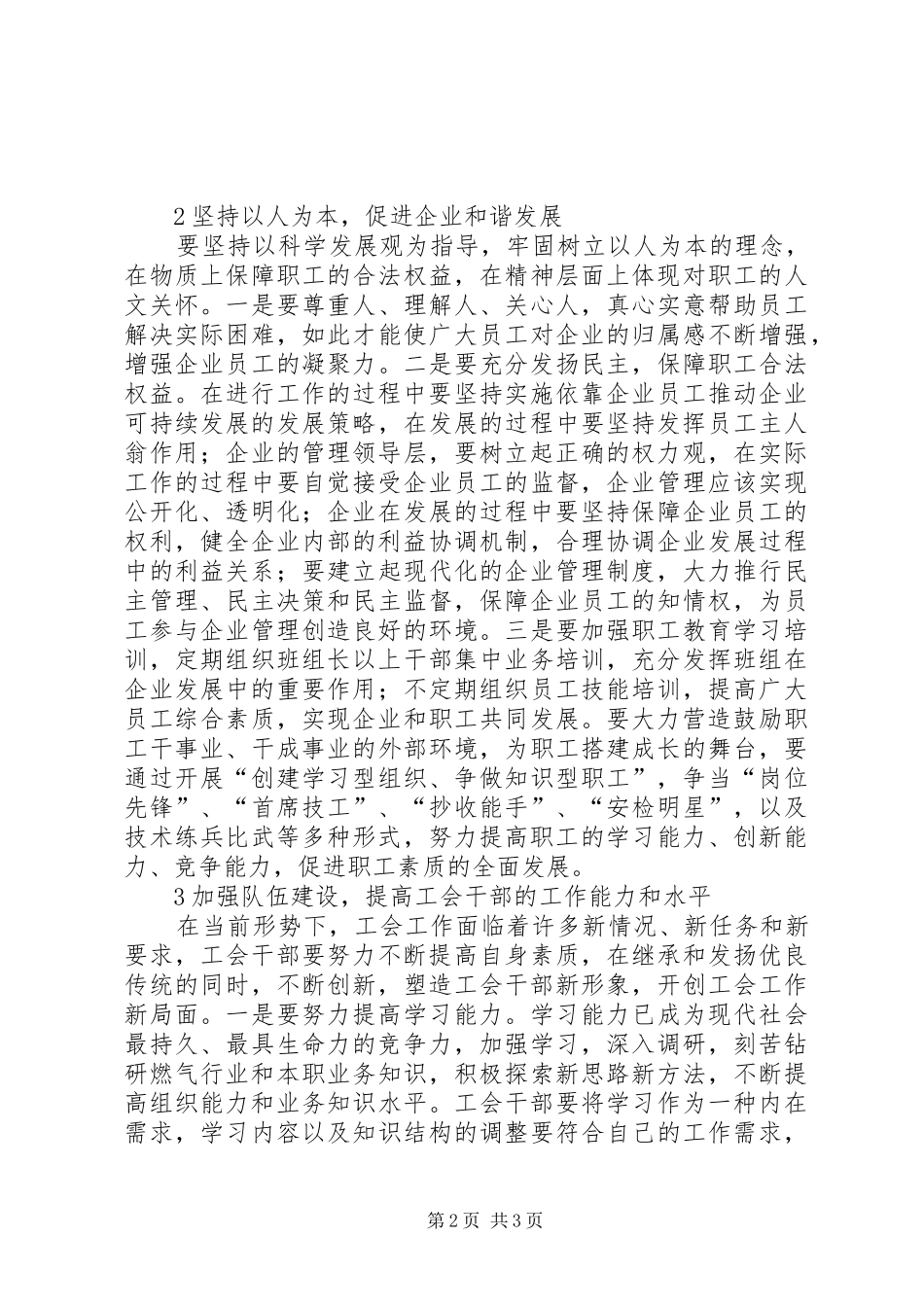 企业工会工作创新务实的探讨_第2页