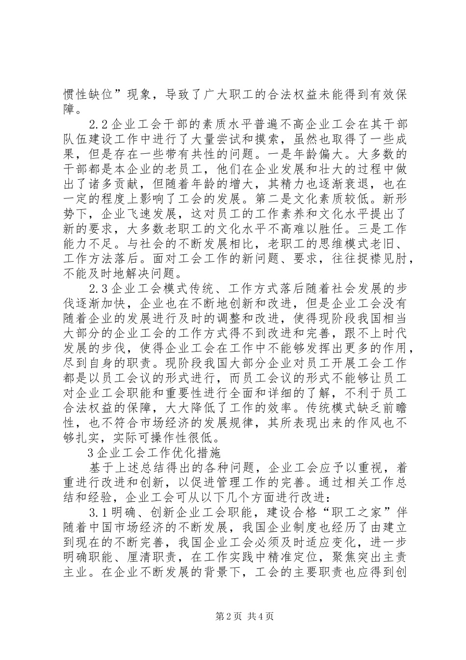 企业工会工作存问题与策略_第2页