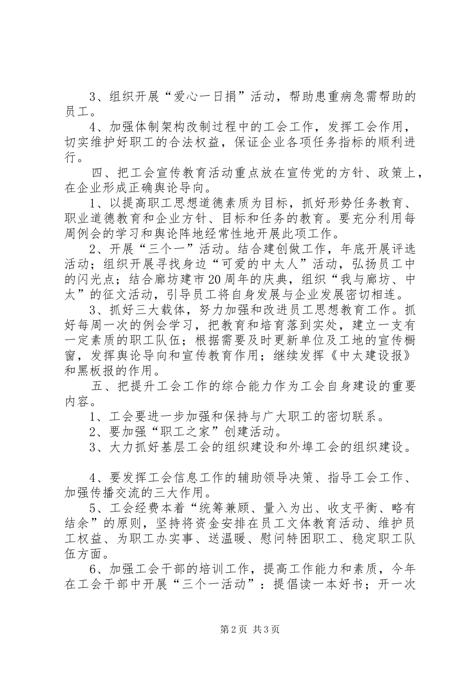 企业工会工作思路_第2页