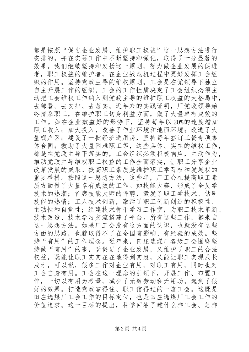 企业工会工作思想方法和工作方法的探讨_第2页