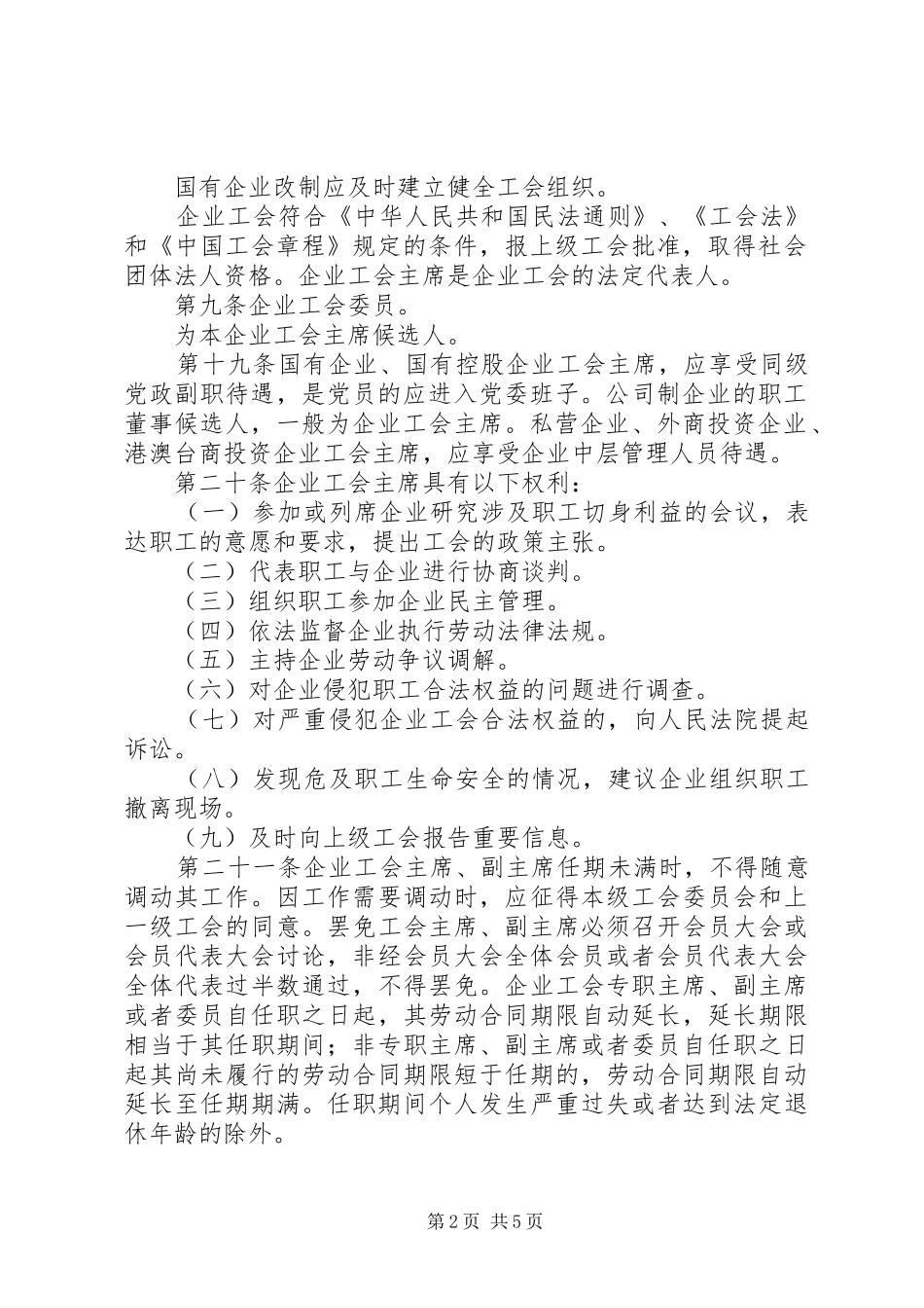 企业工会工作条例大全_第2页