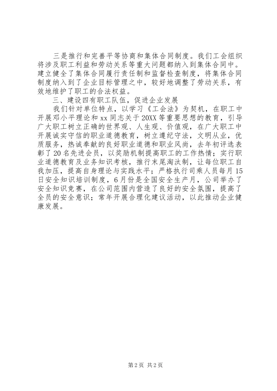 企业工会工作小结_第2页