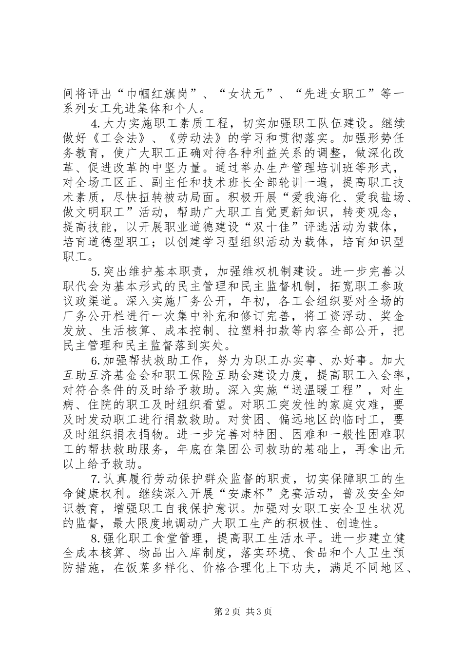 企业工会工作意见_第2页