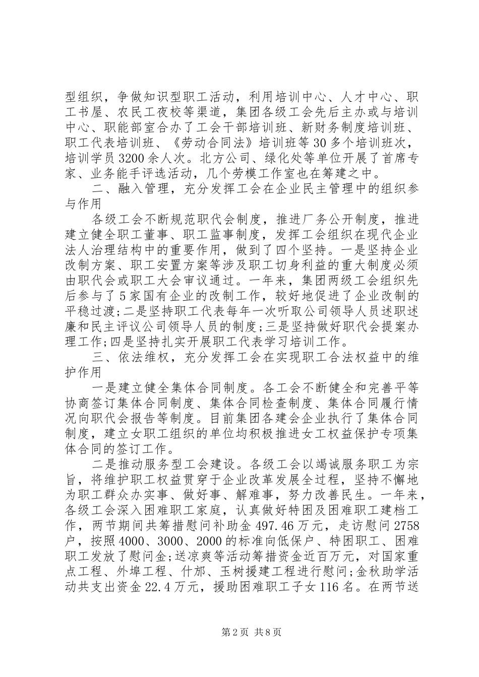 企业工会工作总结报告_第2页