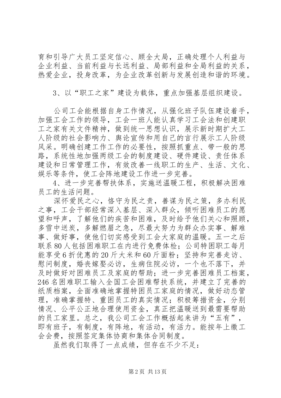 企业工会工作总结的范文_第2页