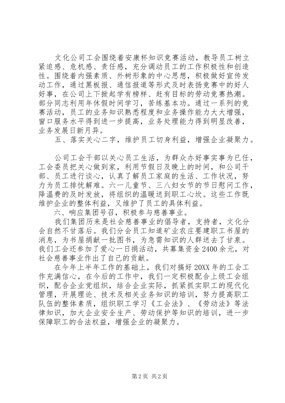 企业工会工作总结及计划_第2页