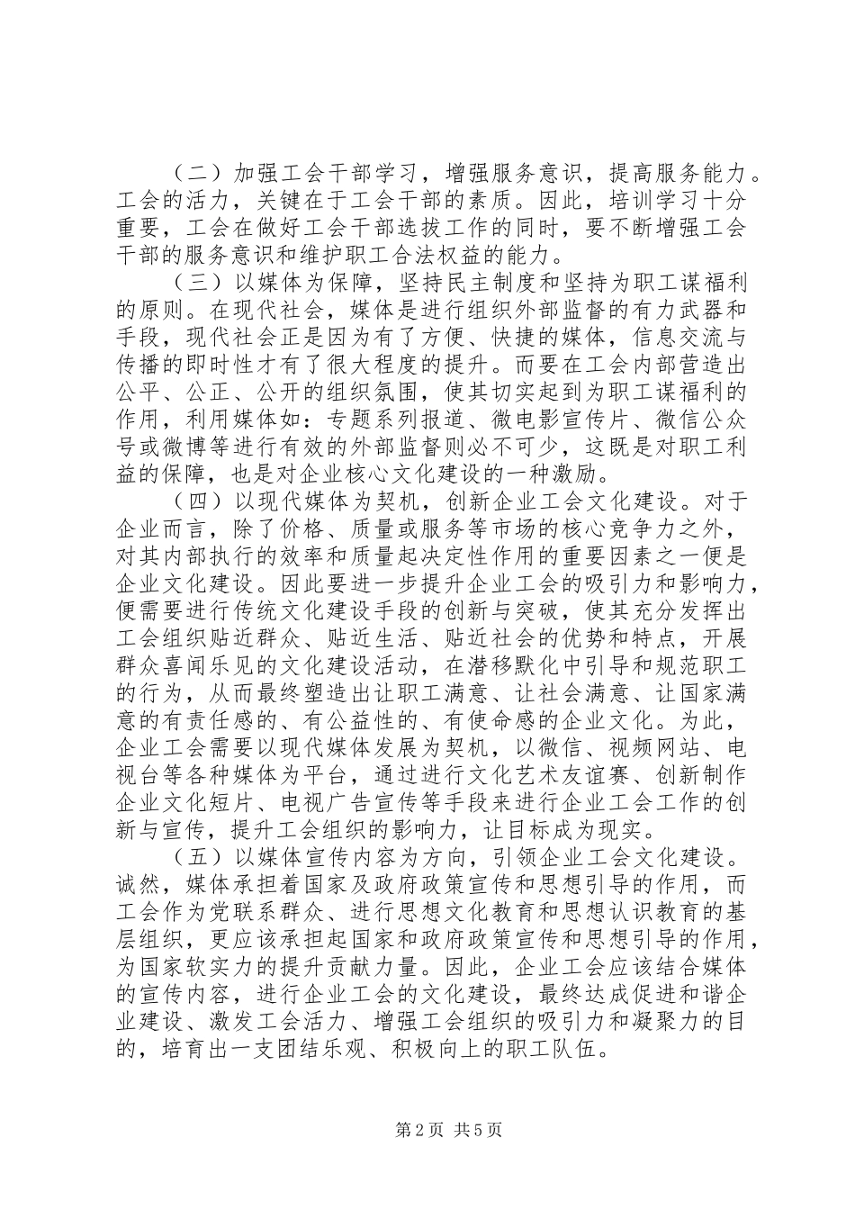 企业工会活力思考_第2页