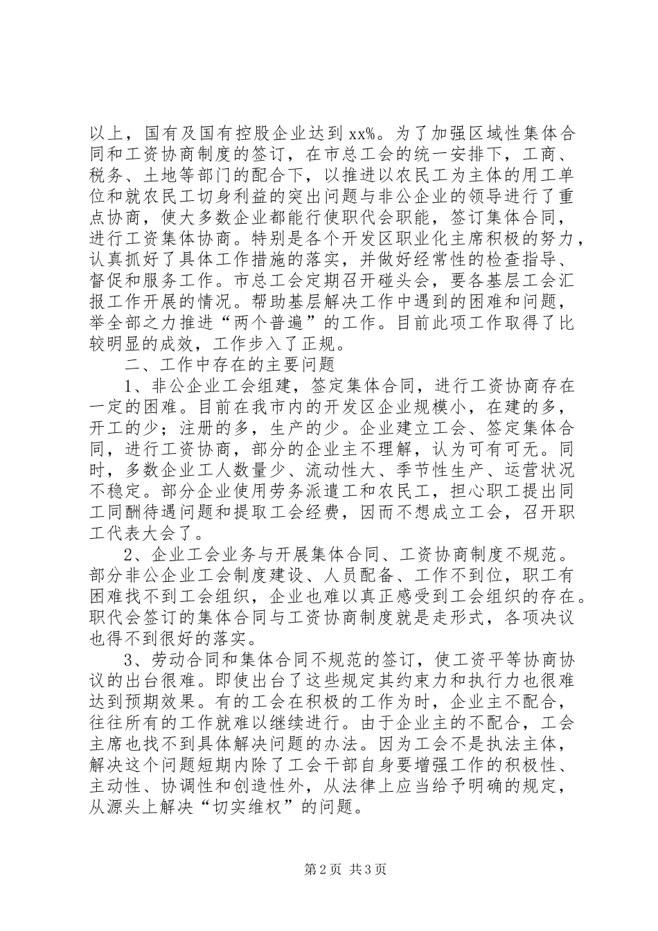 企业工会及职代会情况汇报_第2页