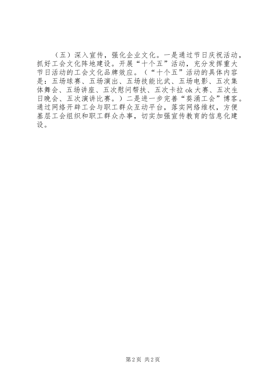 企业工会来年工作指导思路计划_第2页