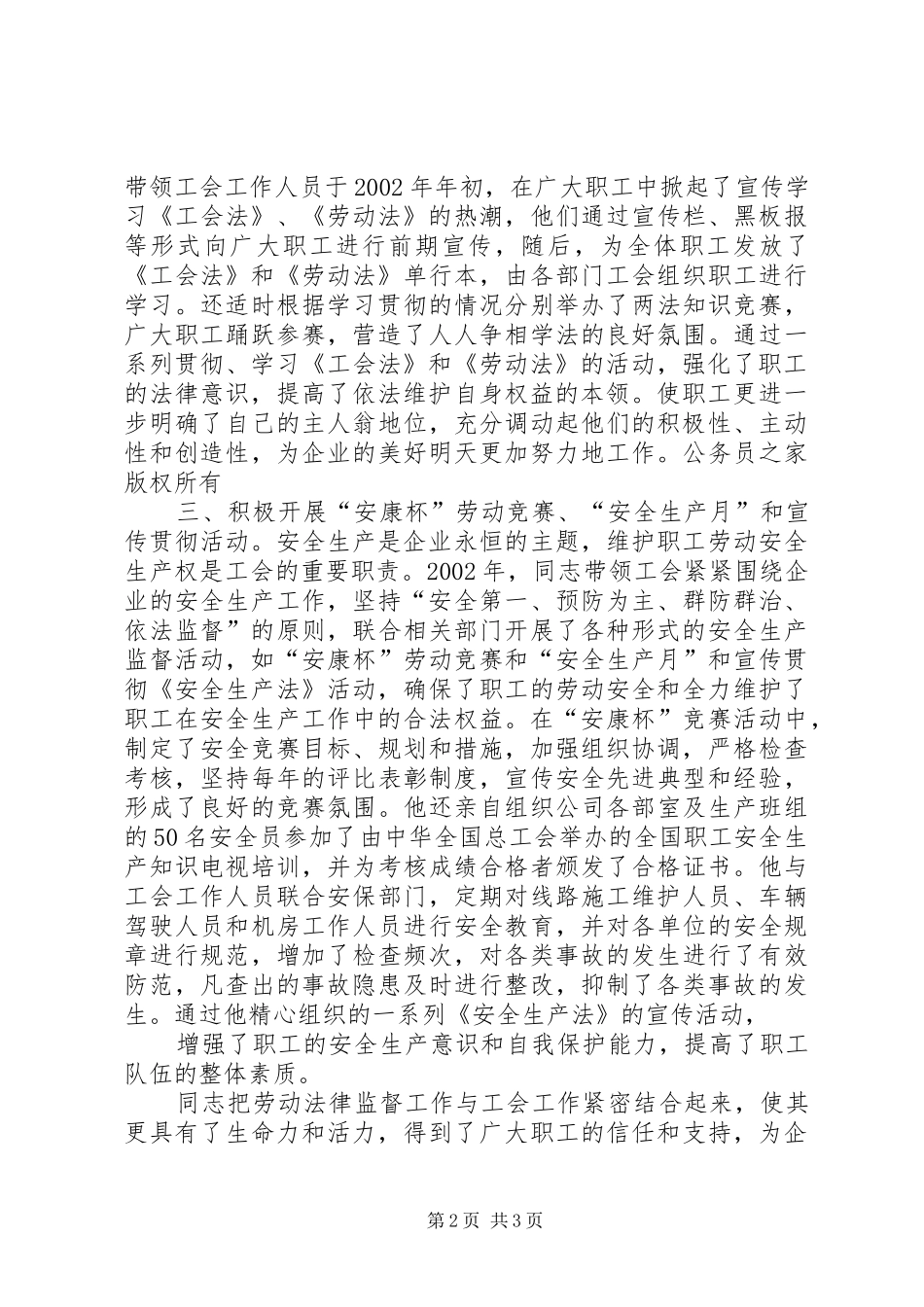 企业工会劳动法律监督员事迹_第2页