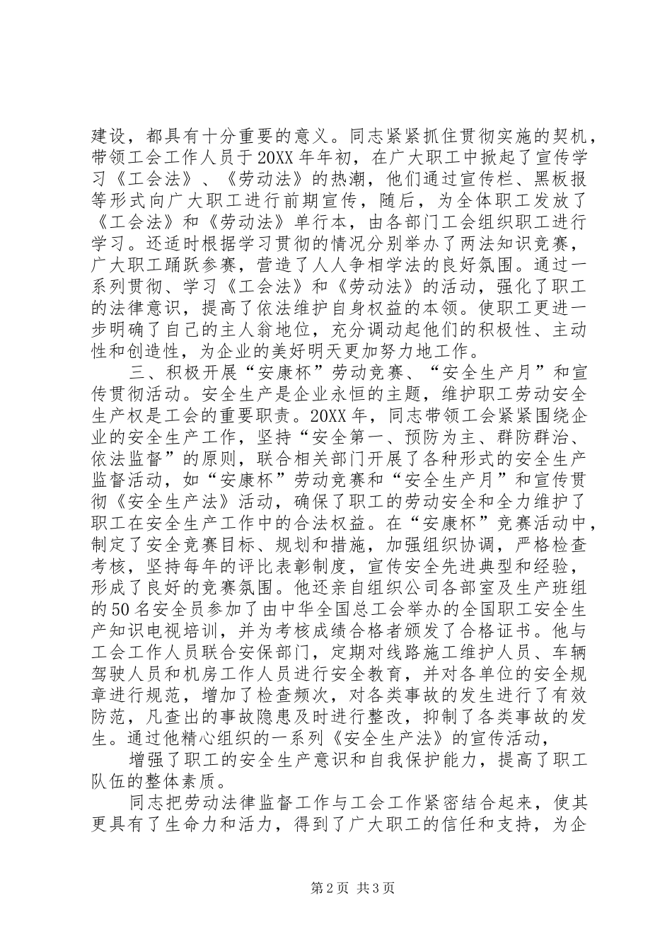 企业工会劳动法律监督员先进事迹_第2页