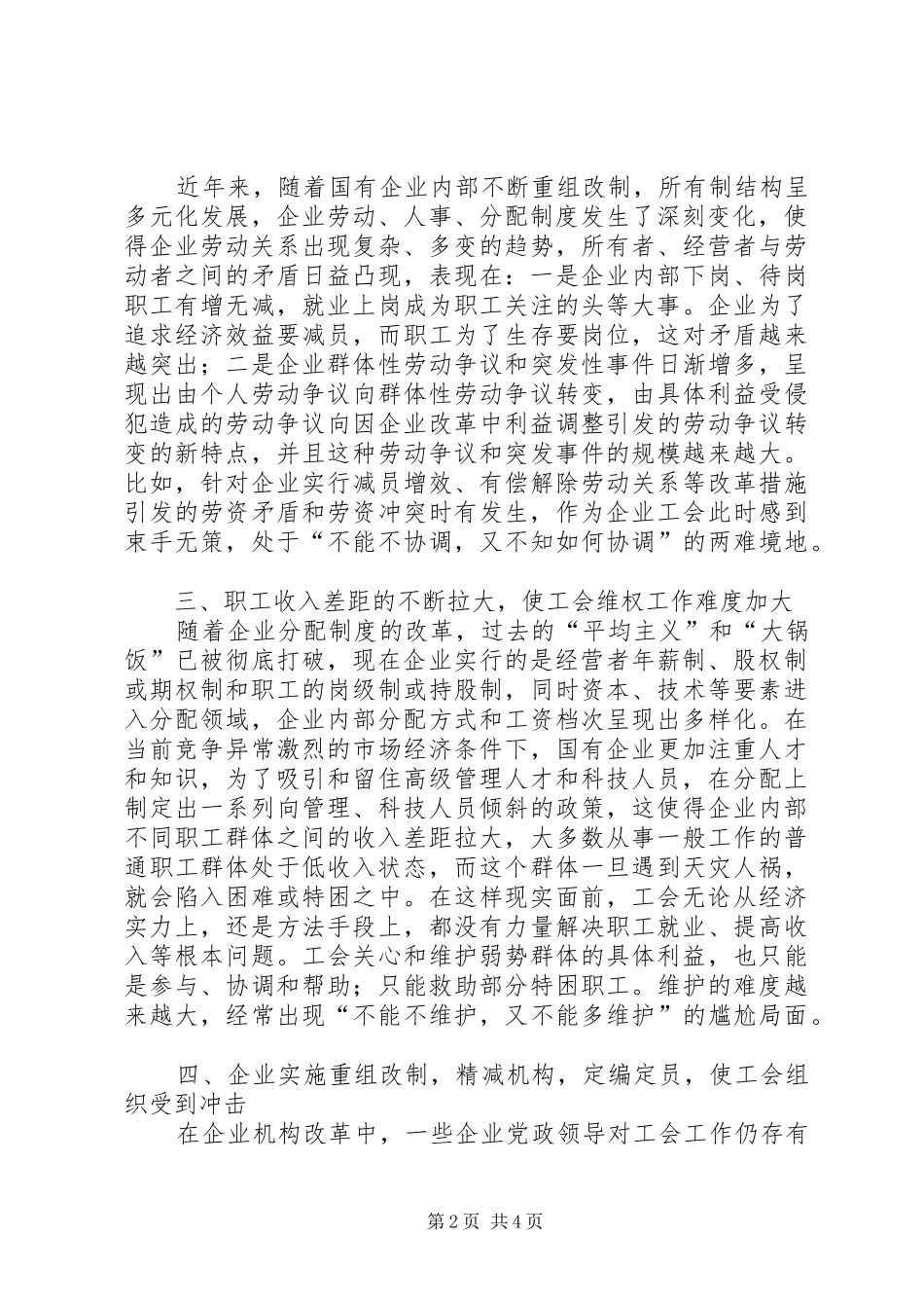 企业工会面临的问题及对策研究_第2页