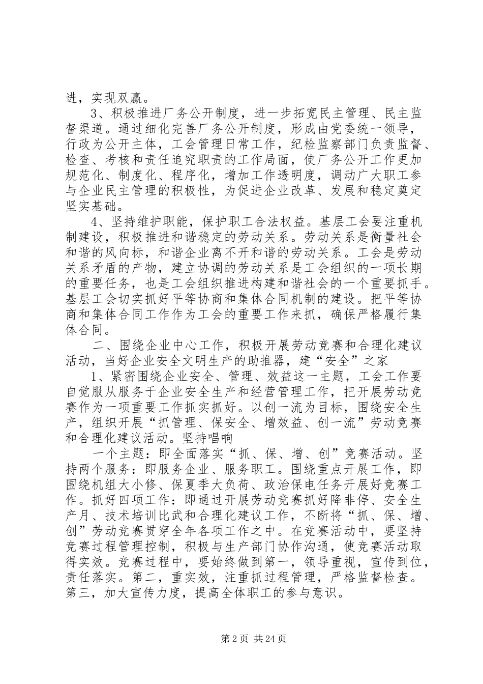 企业工会模范之家建设_第2页