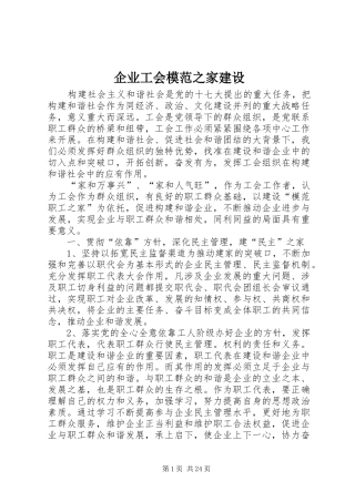 企业工会模范之家建设