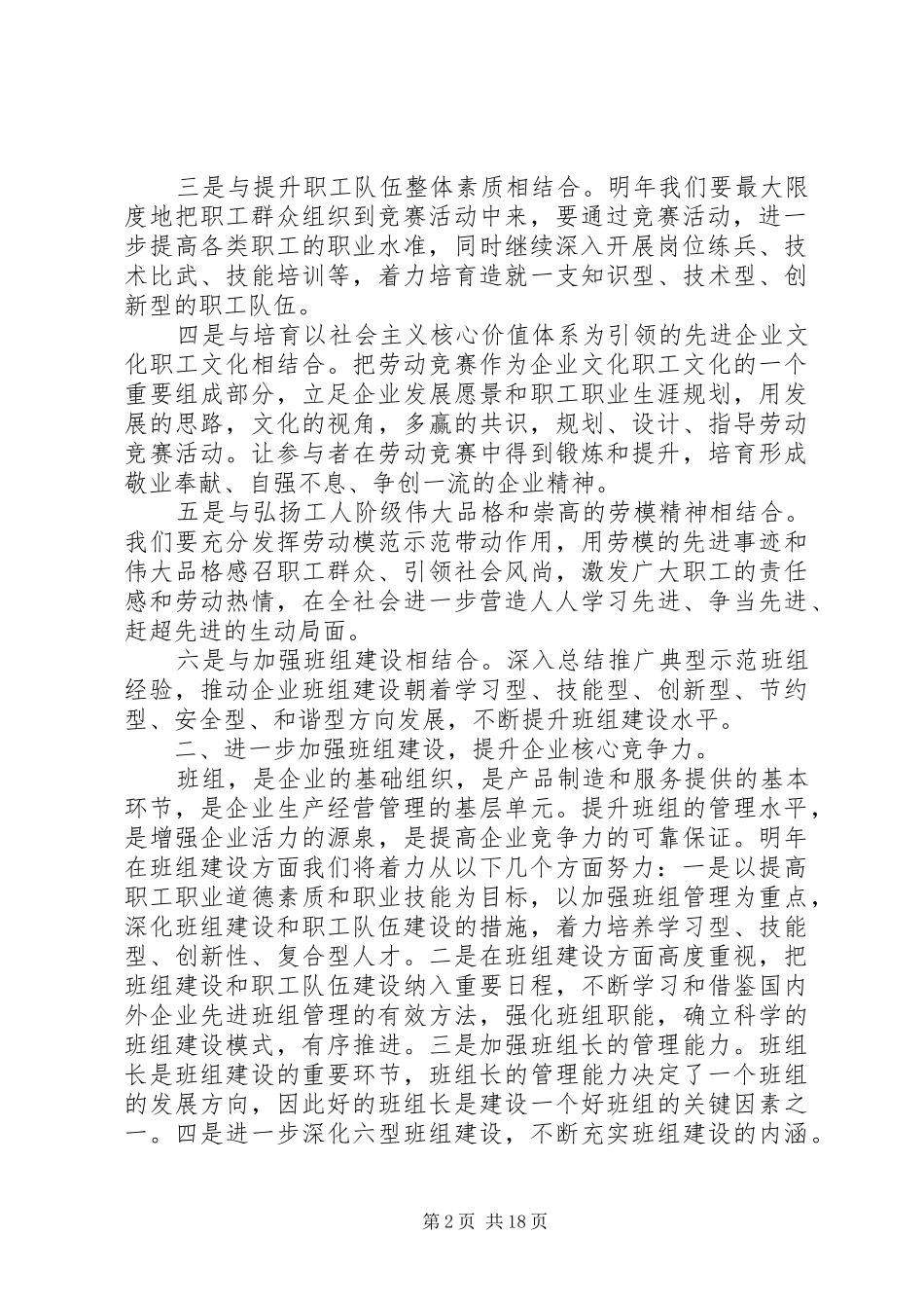 企业工会年度工作计划_第2页