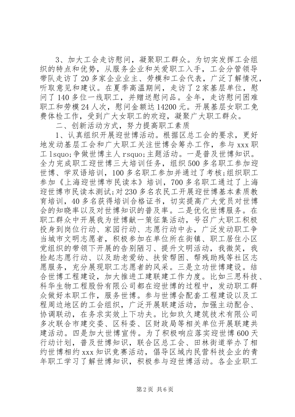 企业工会年度工作总结及计划_第2页