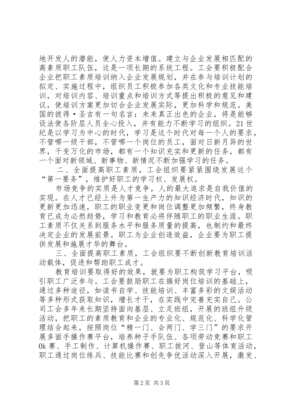 企业工会如何提高职工队伍素质_第2页