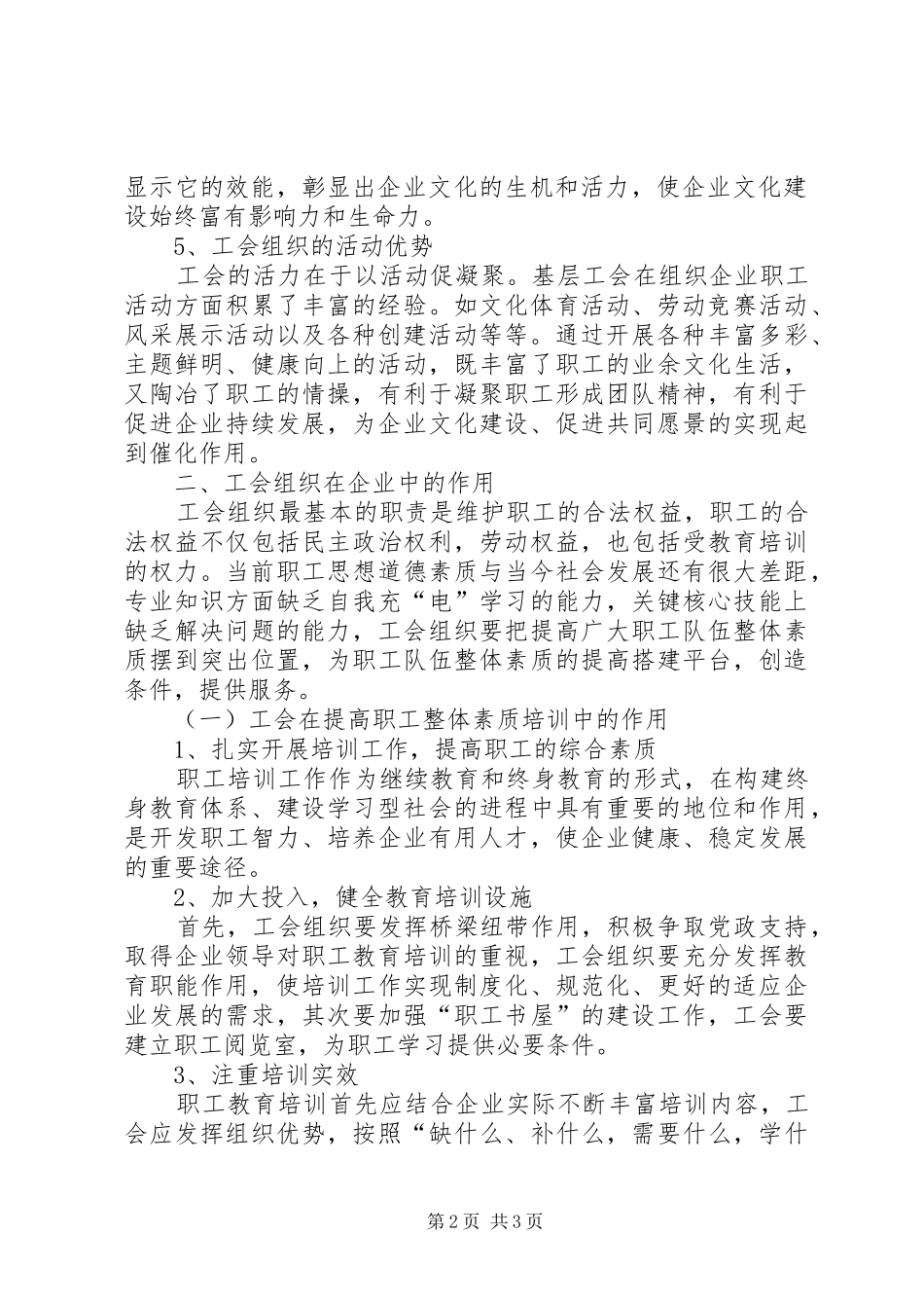 企业工会如何有效发挥职能作用_第2页