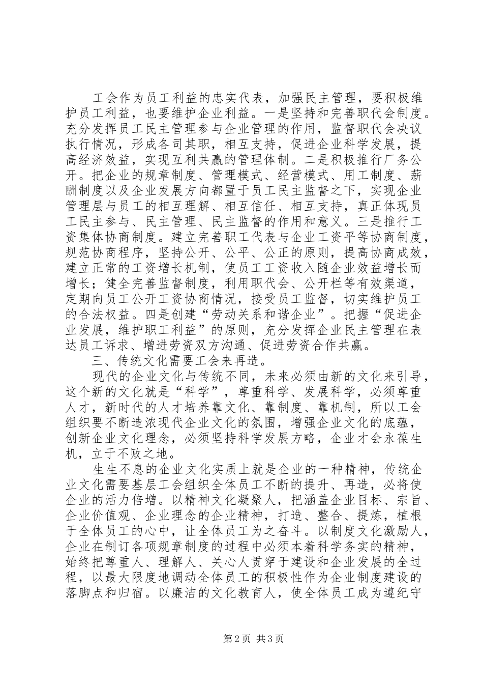 企业工会如何做好文化建设工作之我见_第2页
