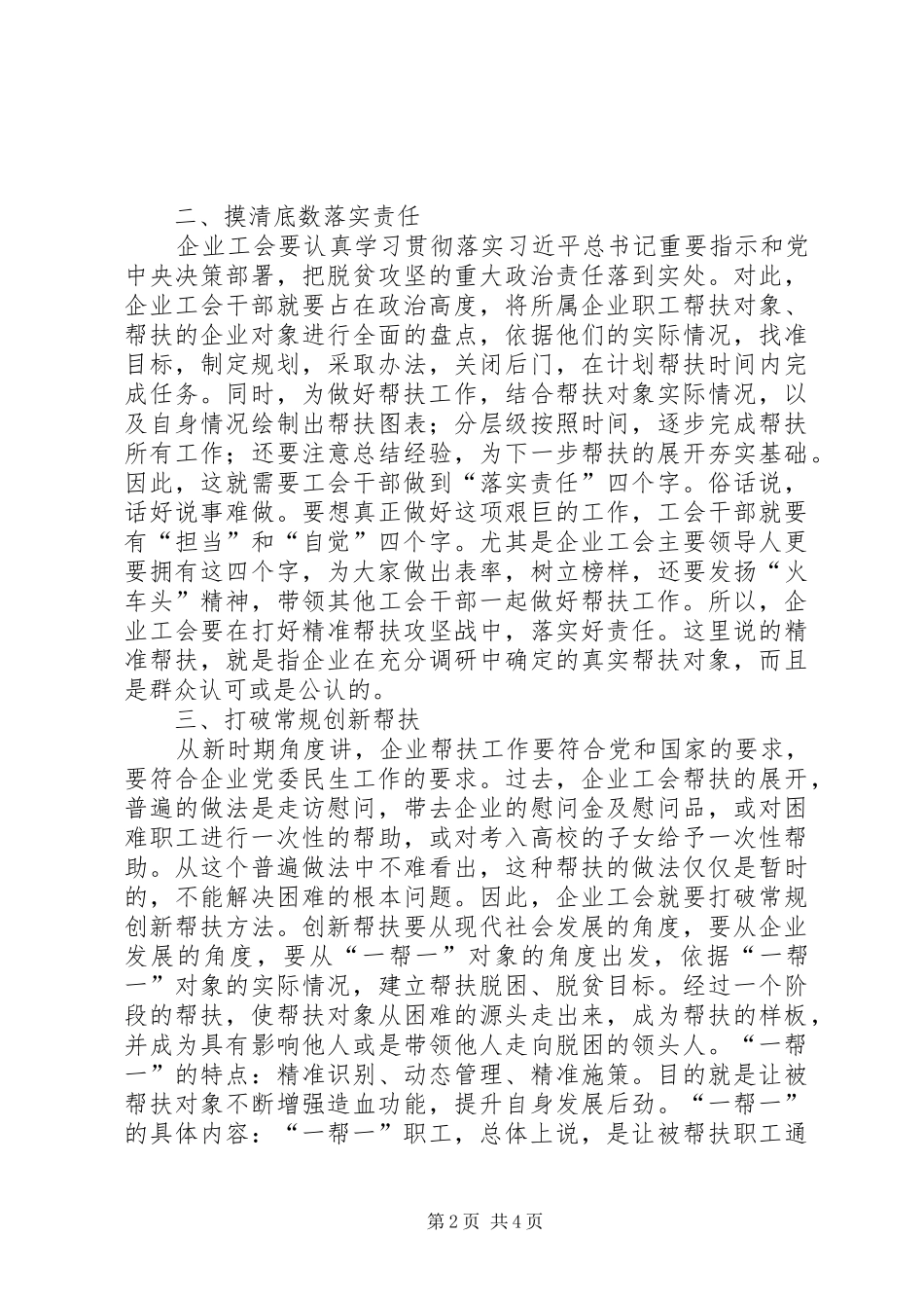 企业工会如何做好一帮一工作_第2页