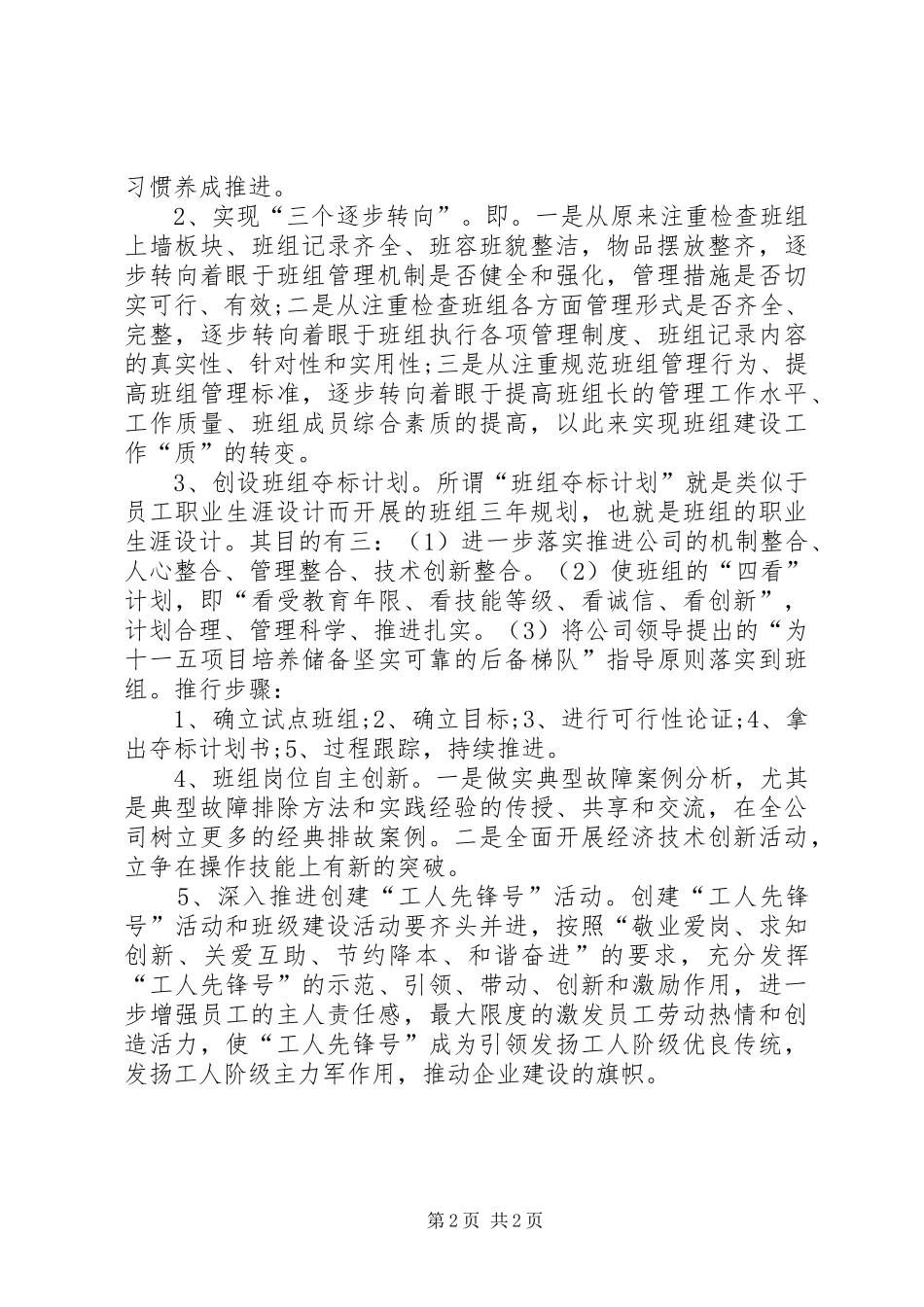 企业工会上半年工作计划_第2页