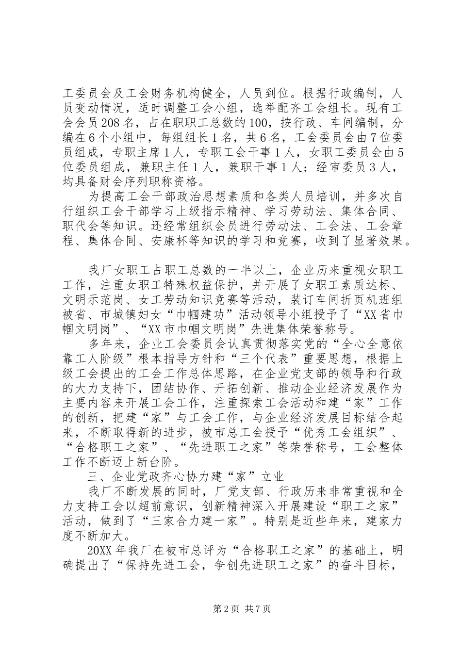 企业工会申报省模范职工之家材料_第2页