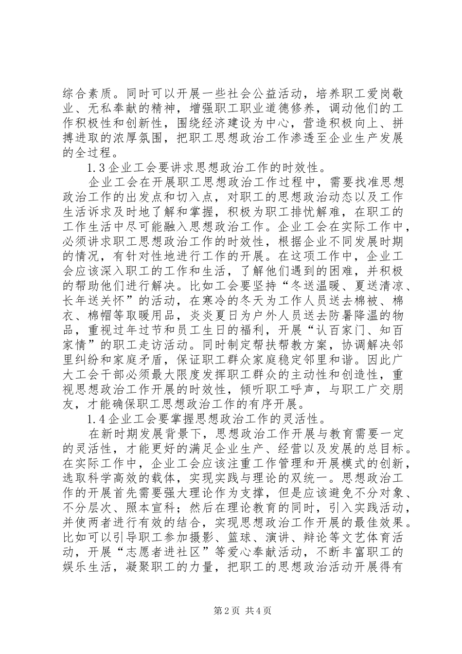 企业工会思想政治工作_第2页