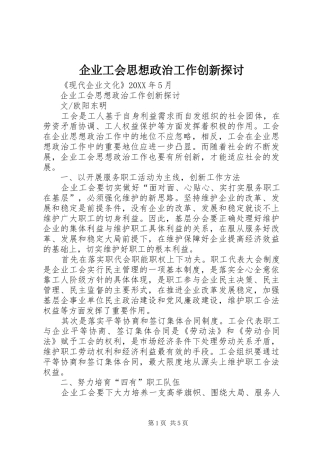 企业工会思想政治工作创新探讨
