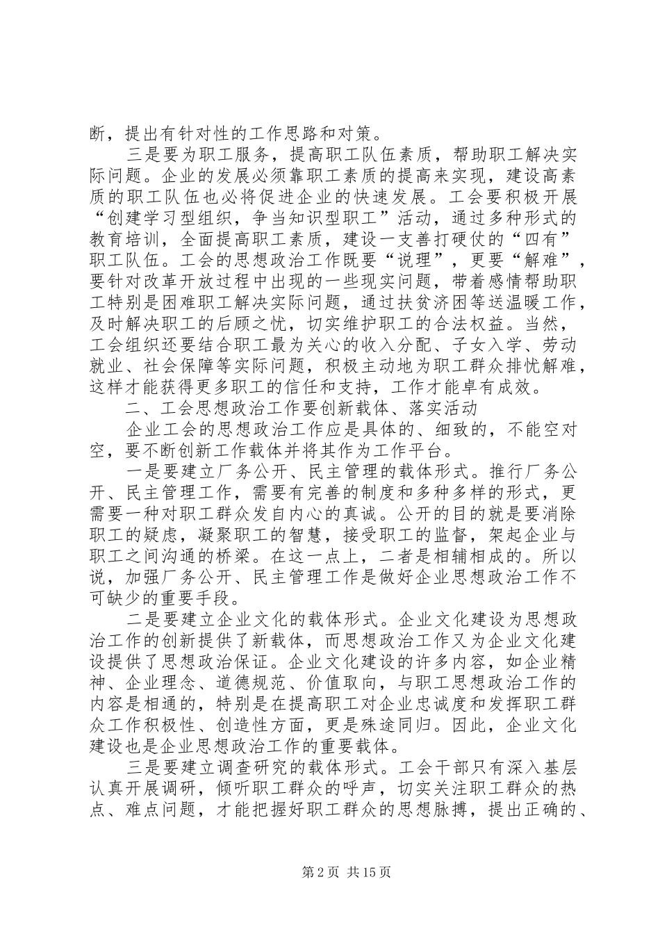 企业工会思想政治工作创新之我见_第2页