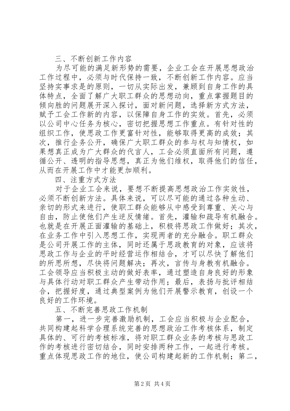 企业工会思想政治工作的对策_第2页